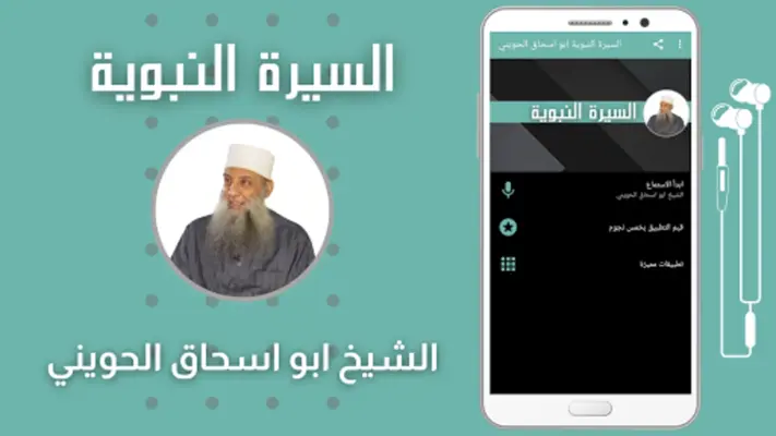 السيرة النبوية ابو اسحاق الحوي android App screenshot 0